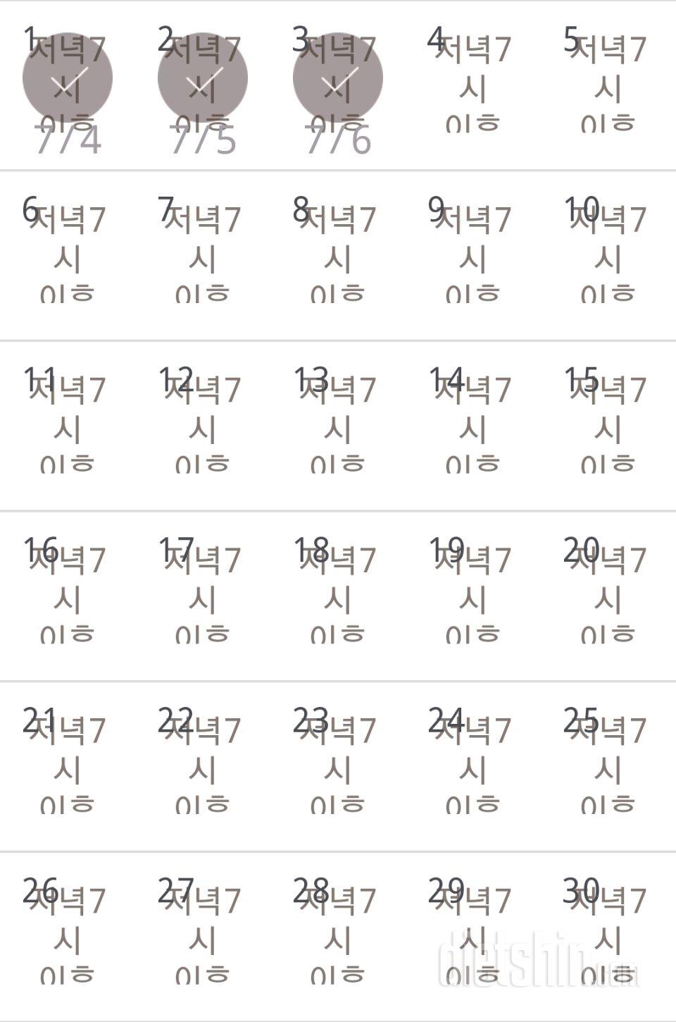 30일 야식끊기 3일차 성공!