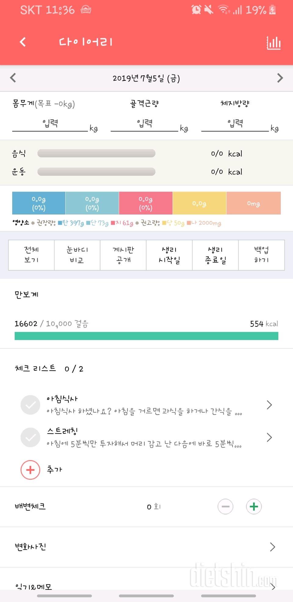 30일 만보 걷기 4일차 성공!