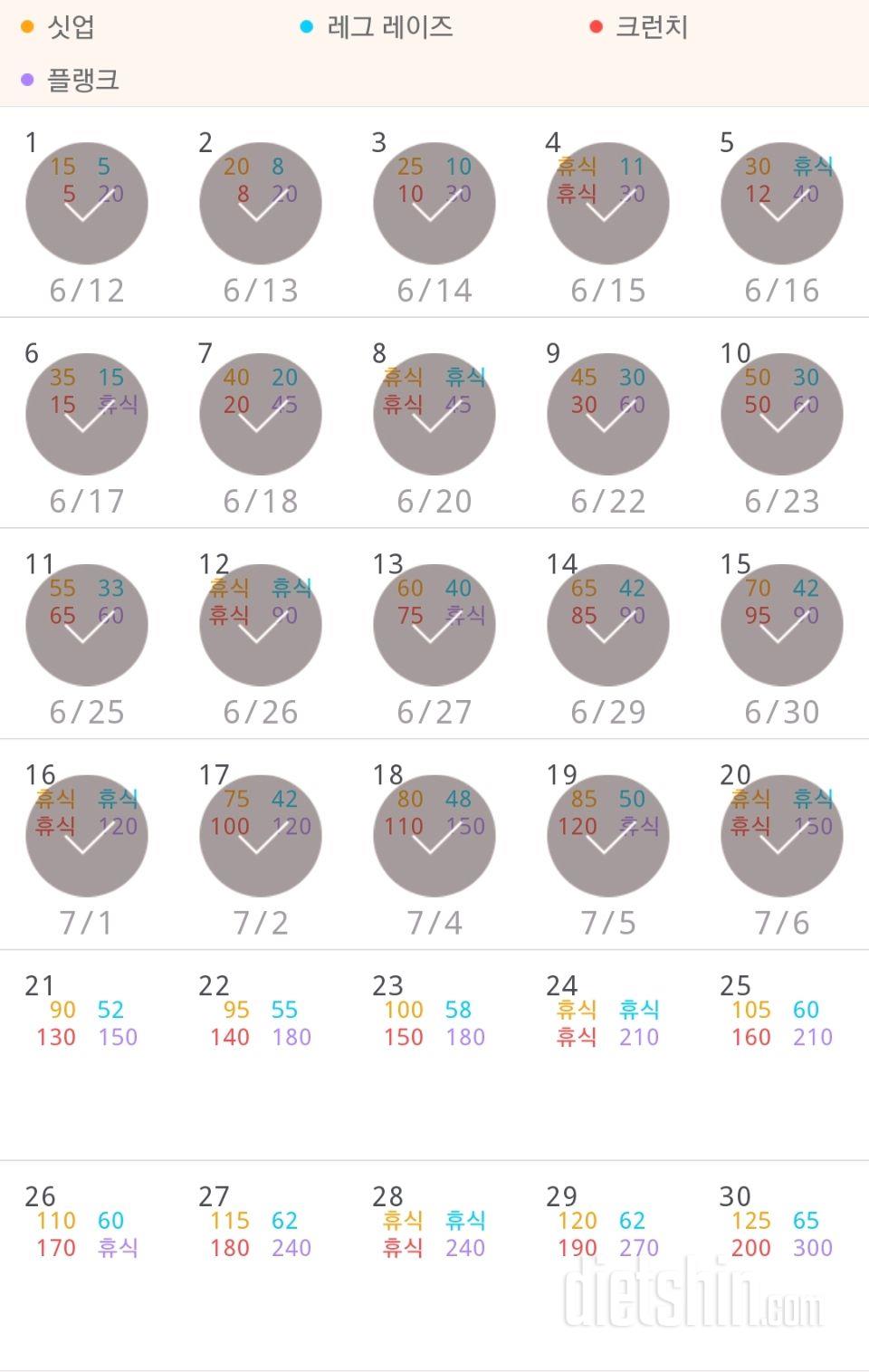 30일 복근 만들기 20일차 성공!