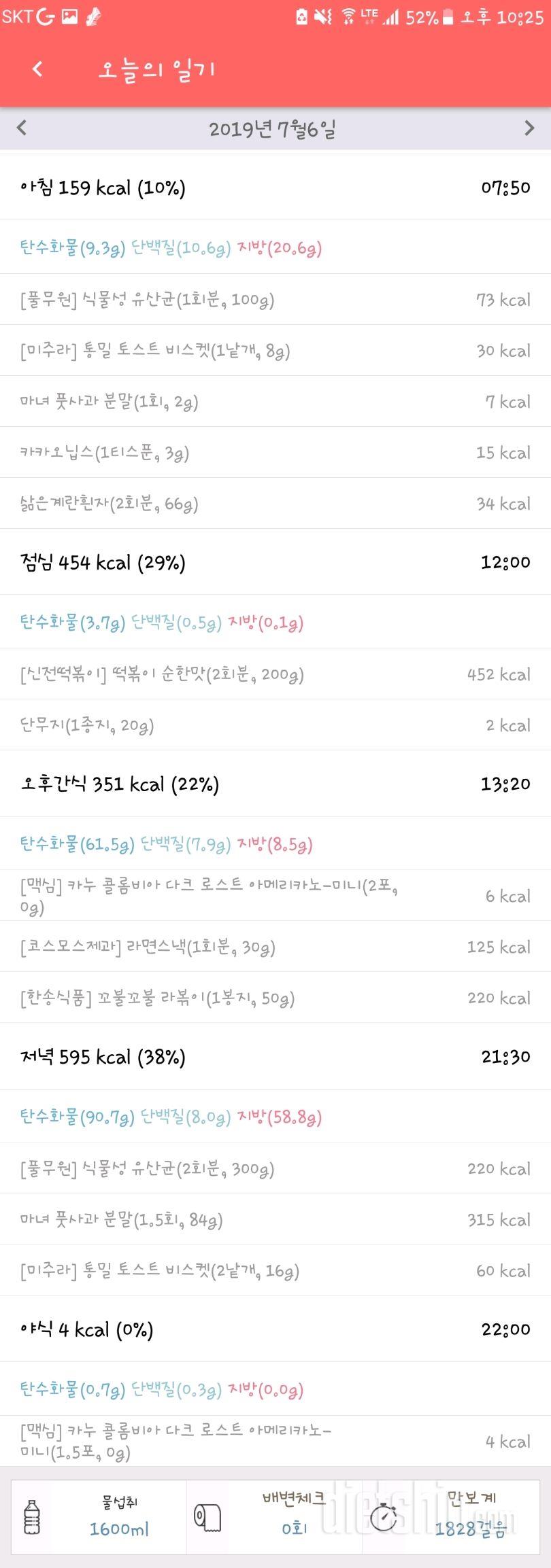 [다신 14기 식단 미션] 27일차