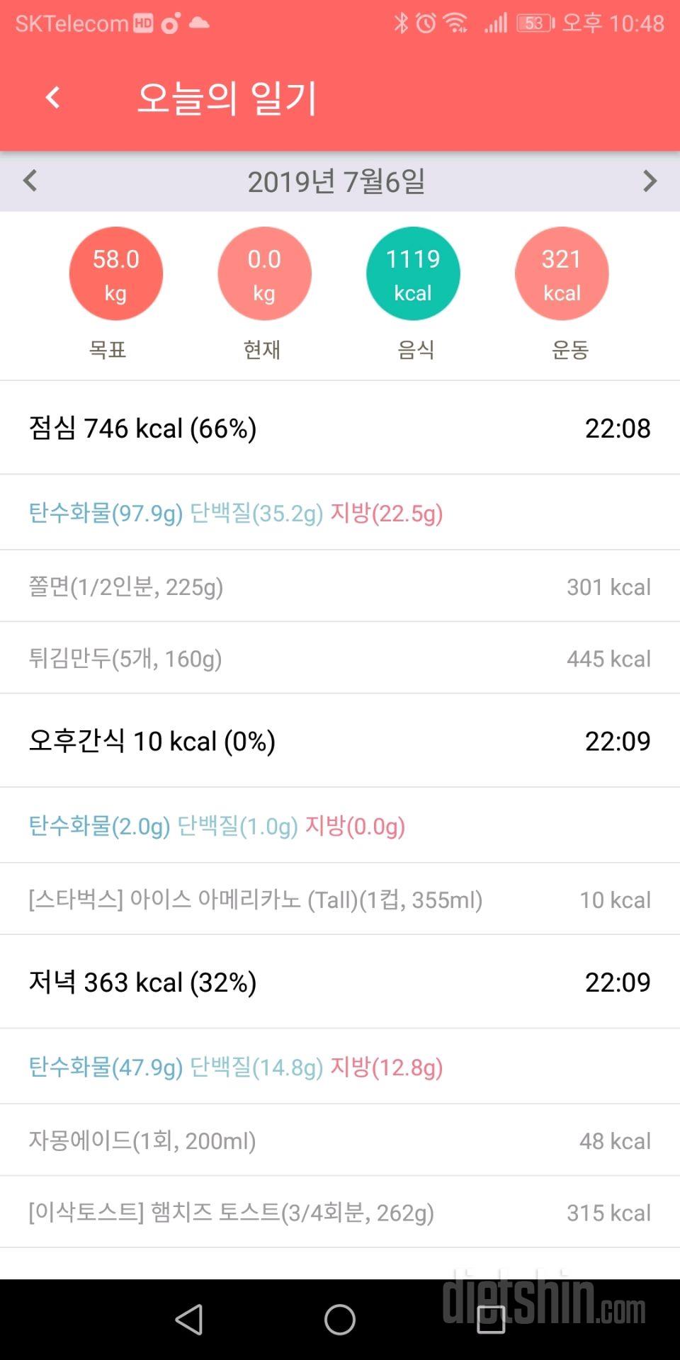 [다신14기식단미션] 27일차
