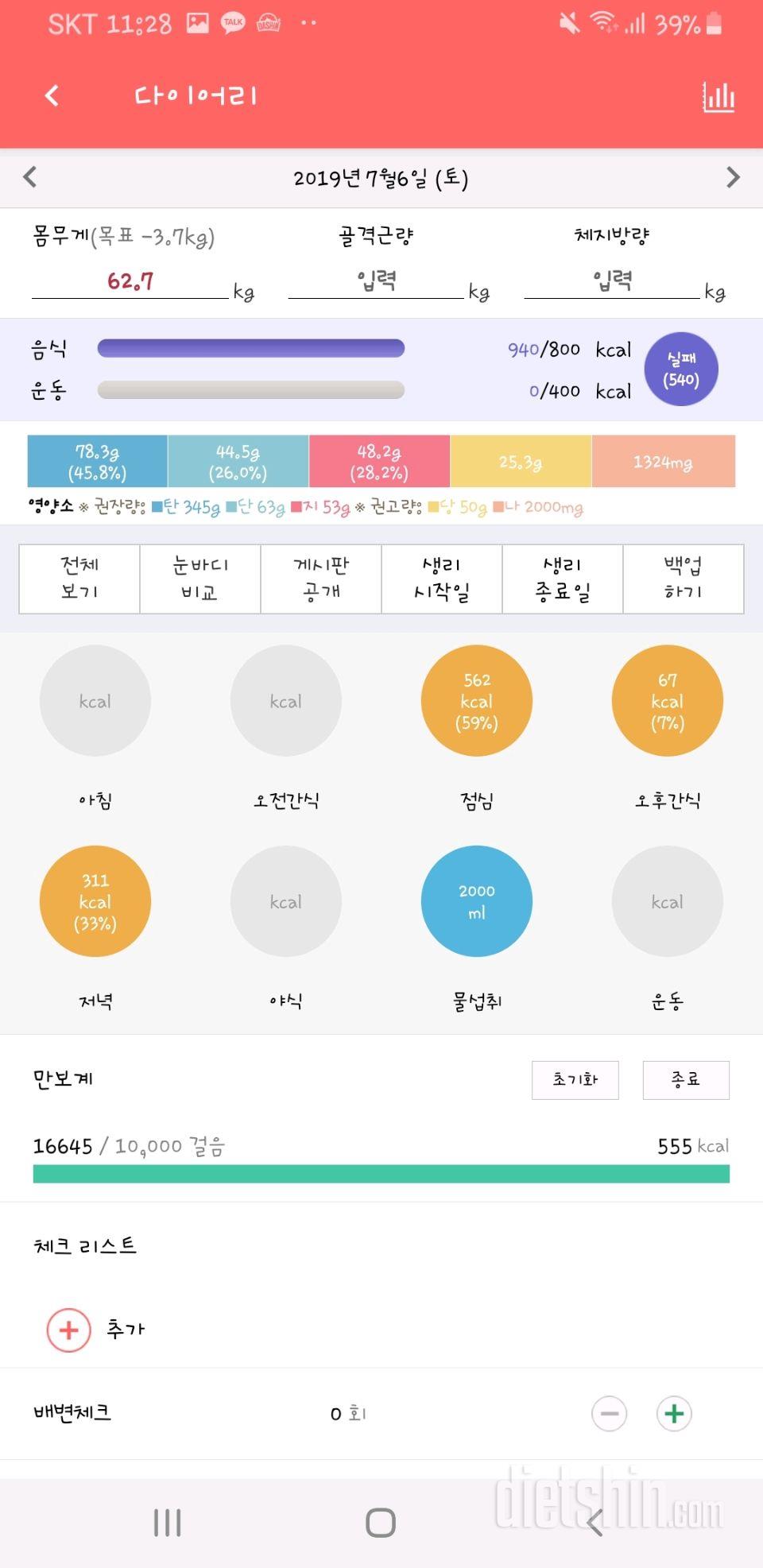 30일 야식끊기 7일차 성공!