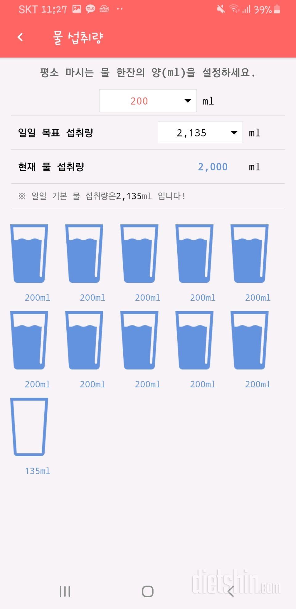 30일 하루 2L 물마시기 7일차 성공!