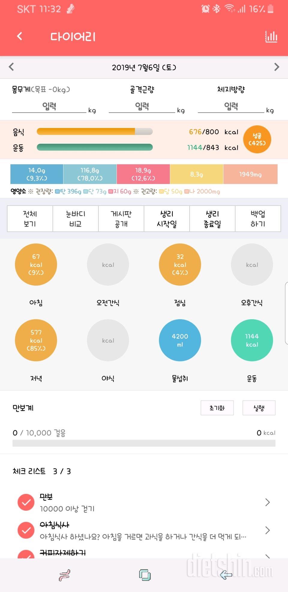 30일 1,000kcal 식단 26일차 성공!