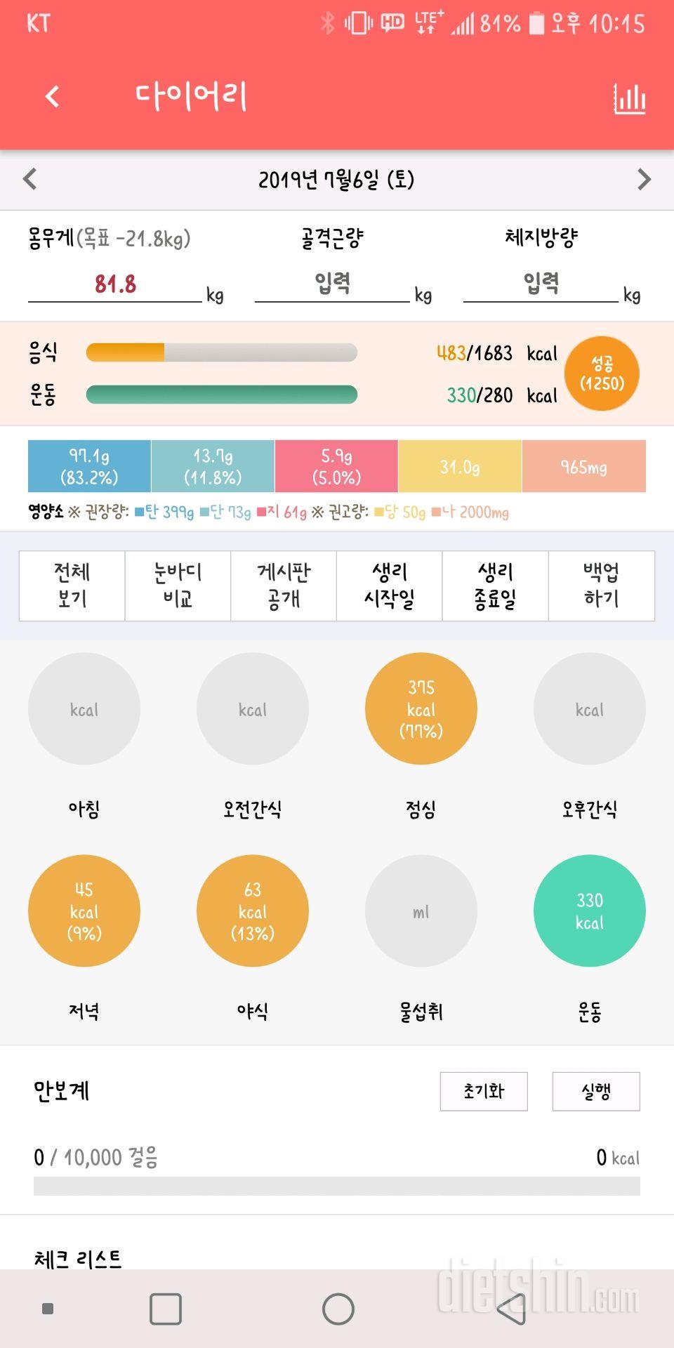 30일 1,000kcal 식단 3일차 성공!