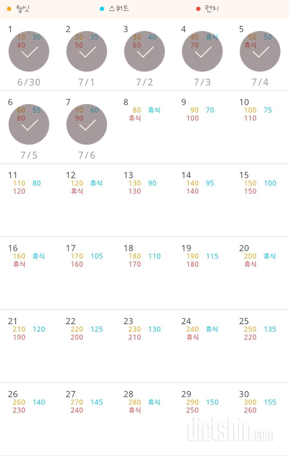 30일 다리라인 만들기 7일차 성공!