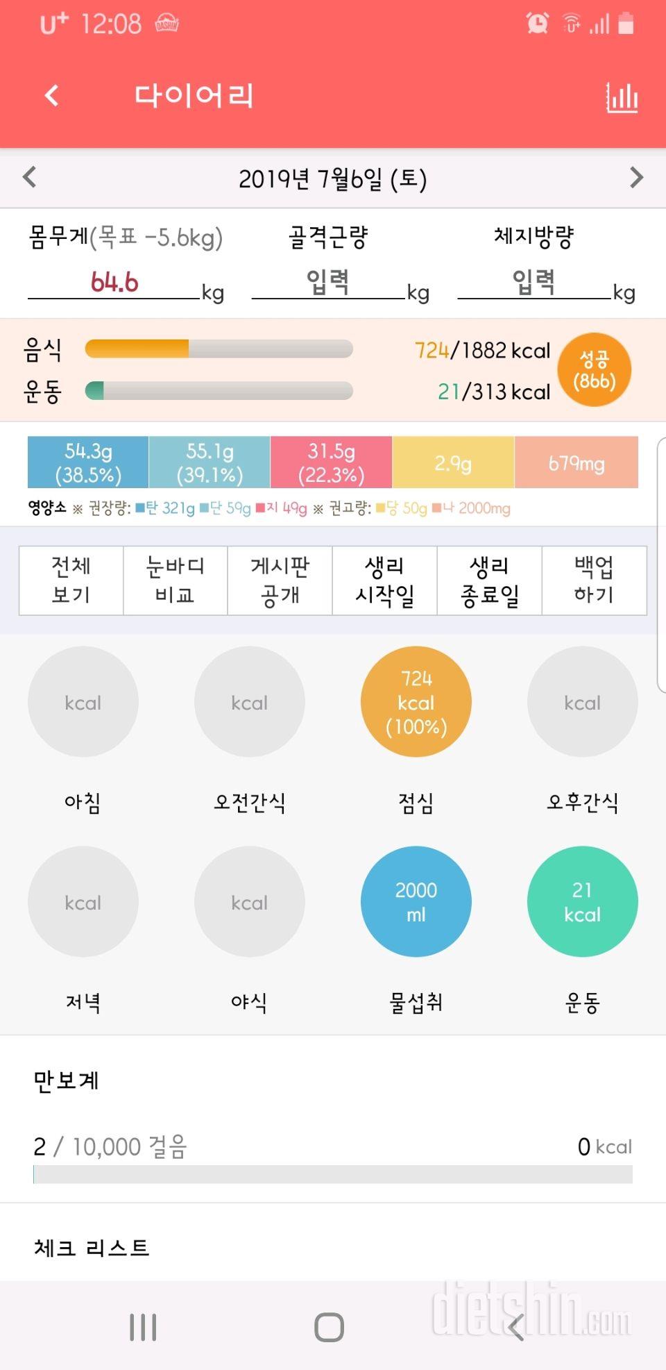 7.6.토.1일1식(총-14kg)