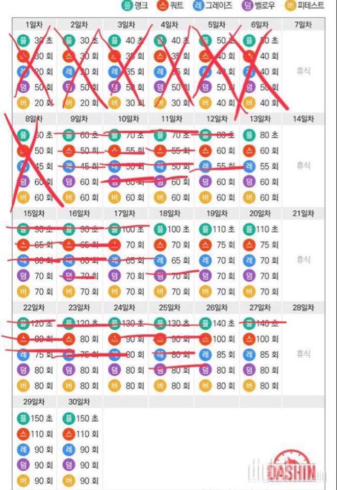 [다신 14기 운동미션] 27일차