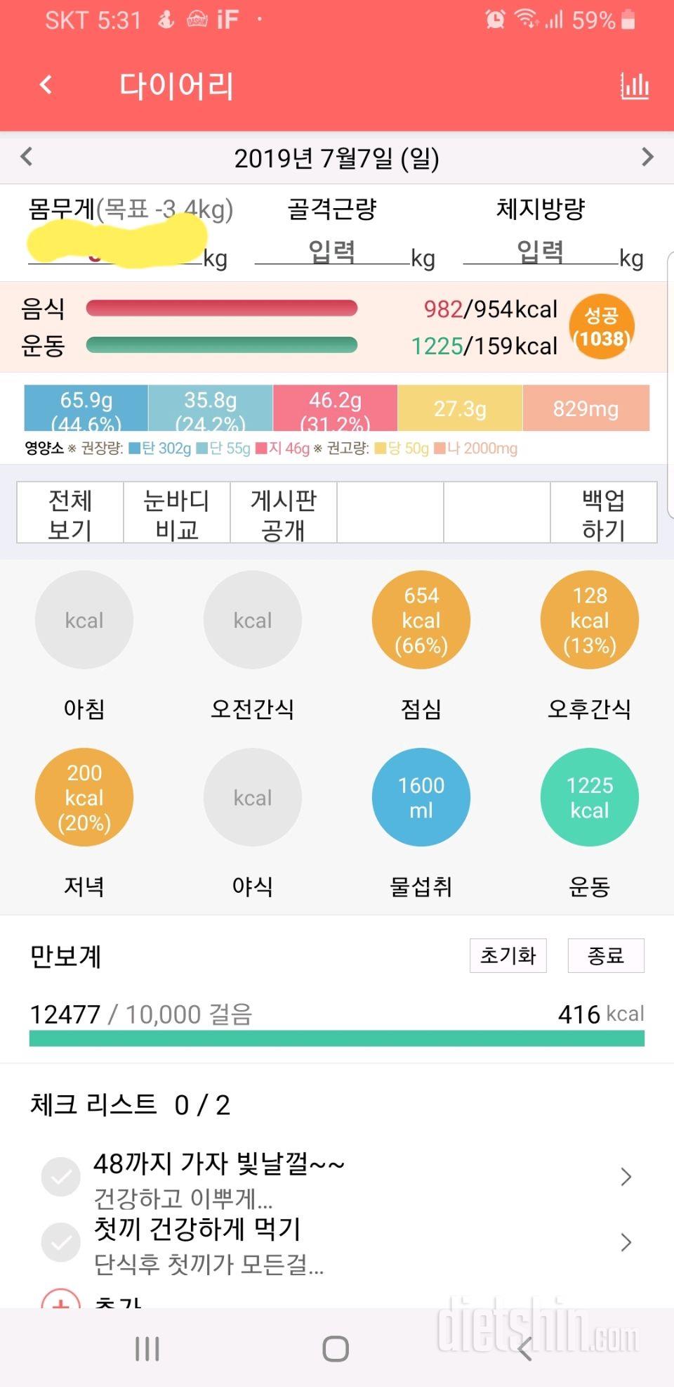 30일 야식끊기 13일차 성공!