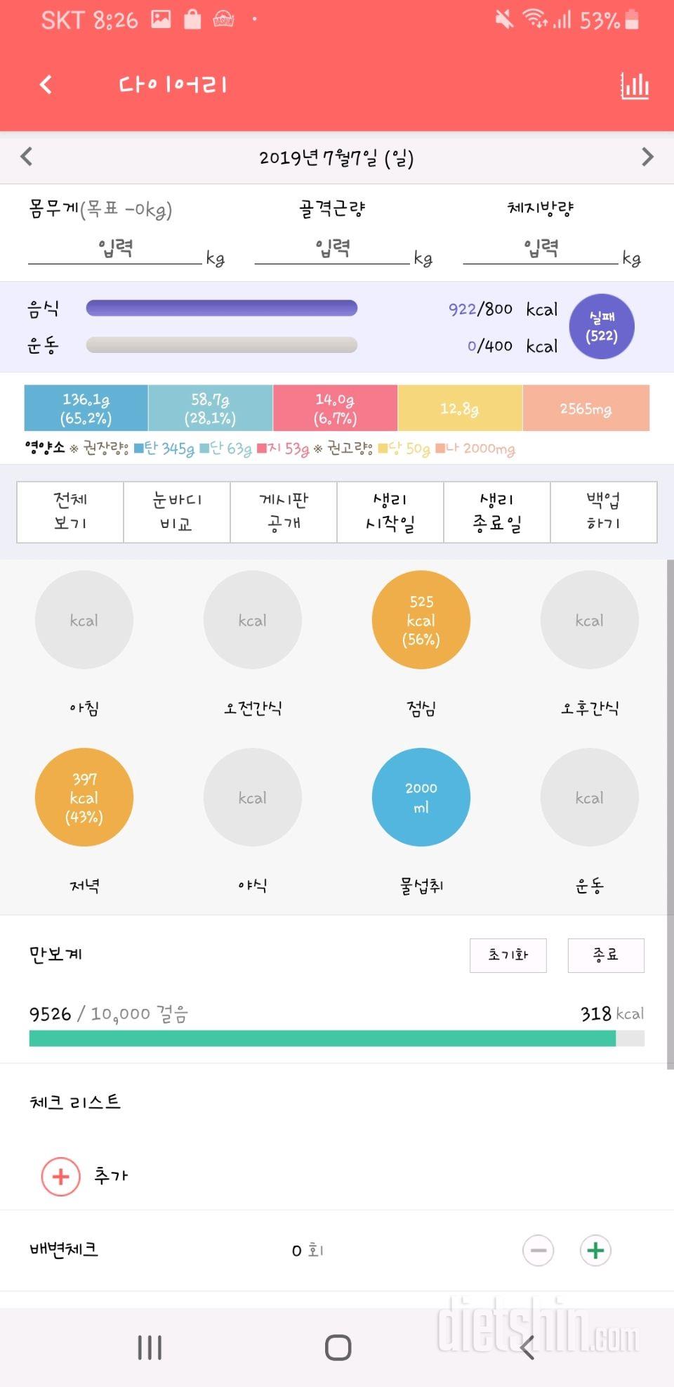 30일 야식끊기 8일차 성공!