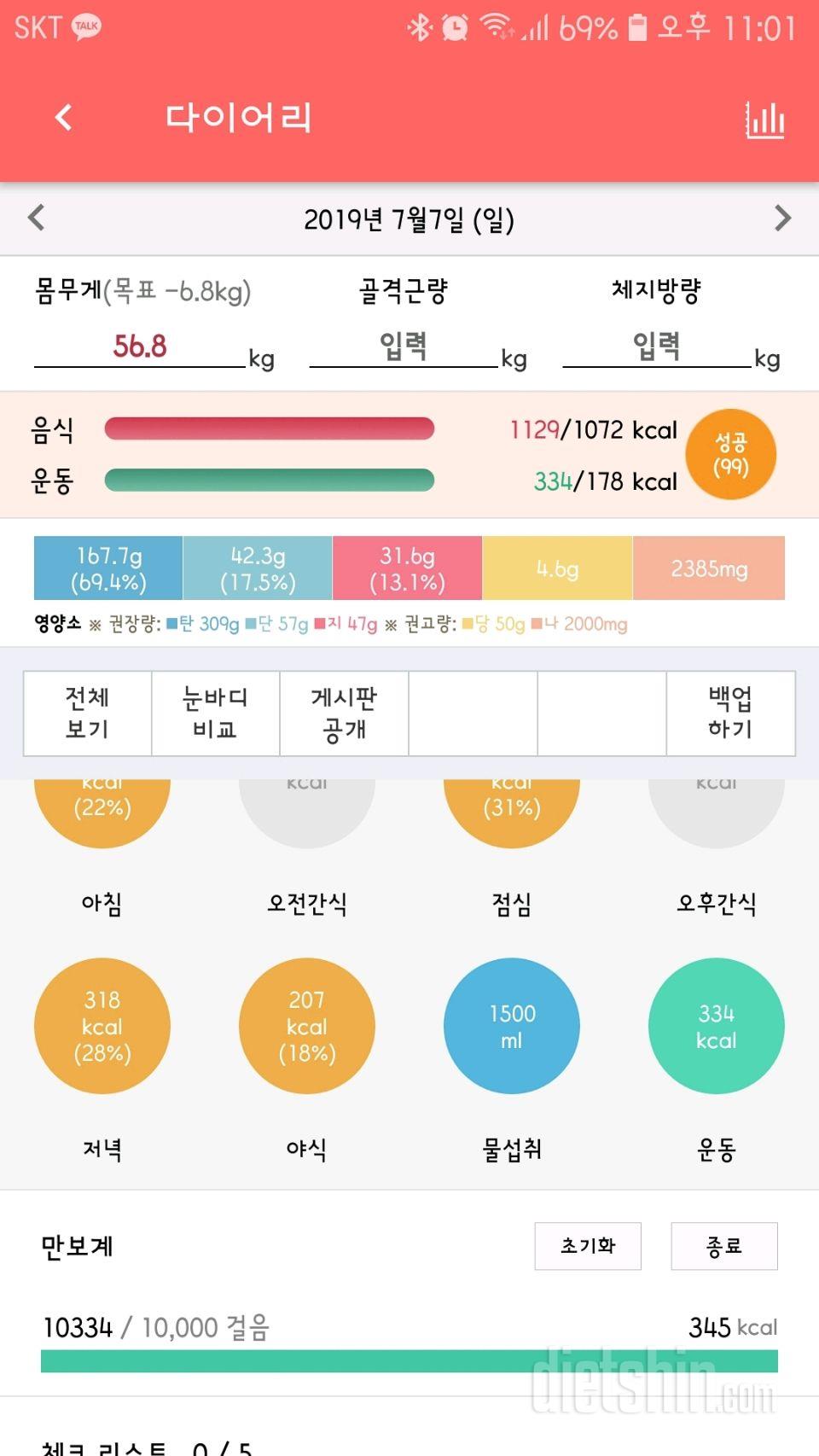 30일 만보 걷기 23일차 성공!