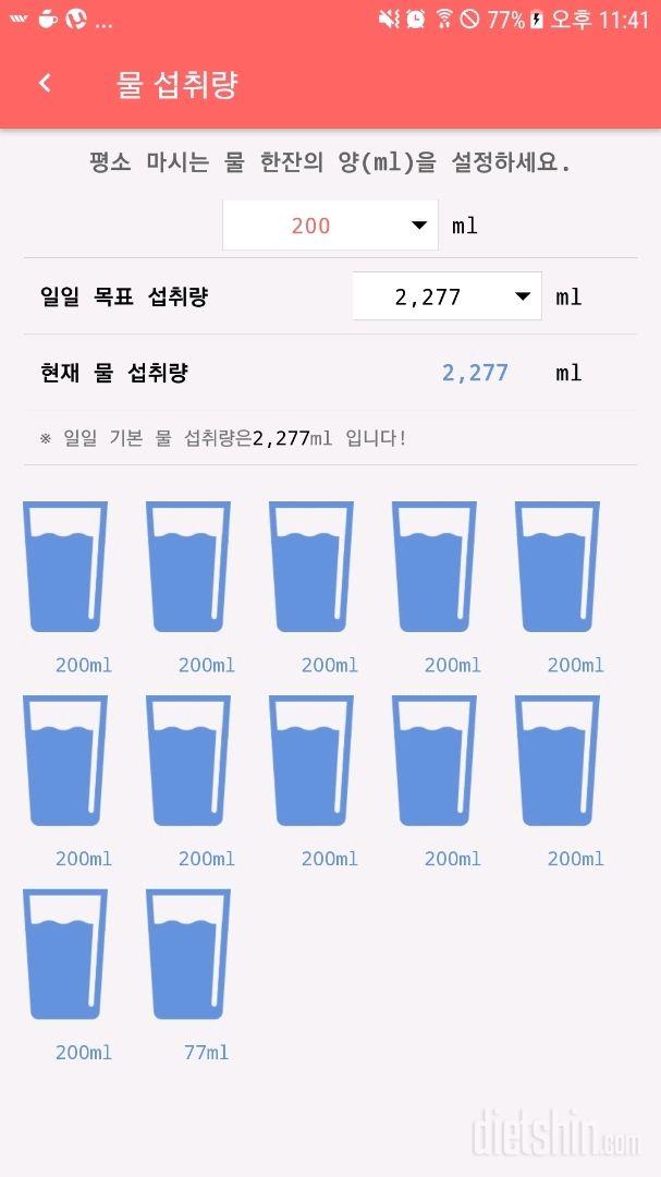 30일 하루 2L 물마시기 2일차 성공!