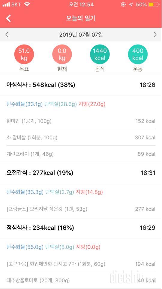 7/6-7 식단 일기