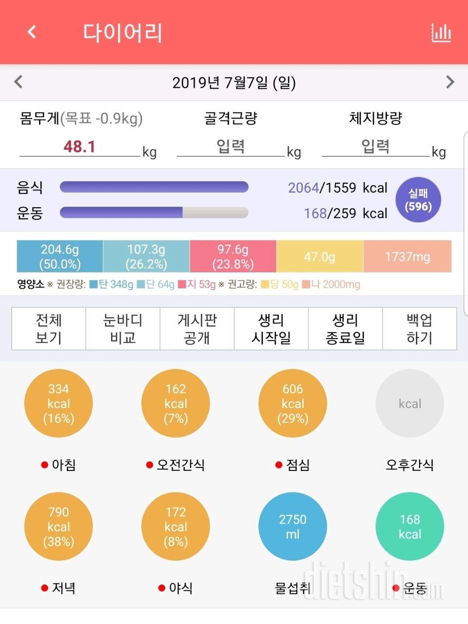 7/7(일)늦은다욧일기.