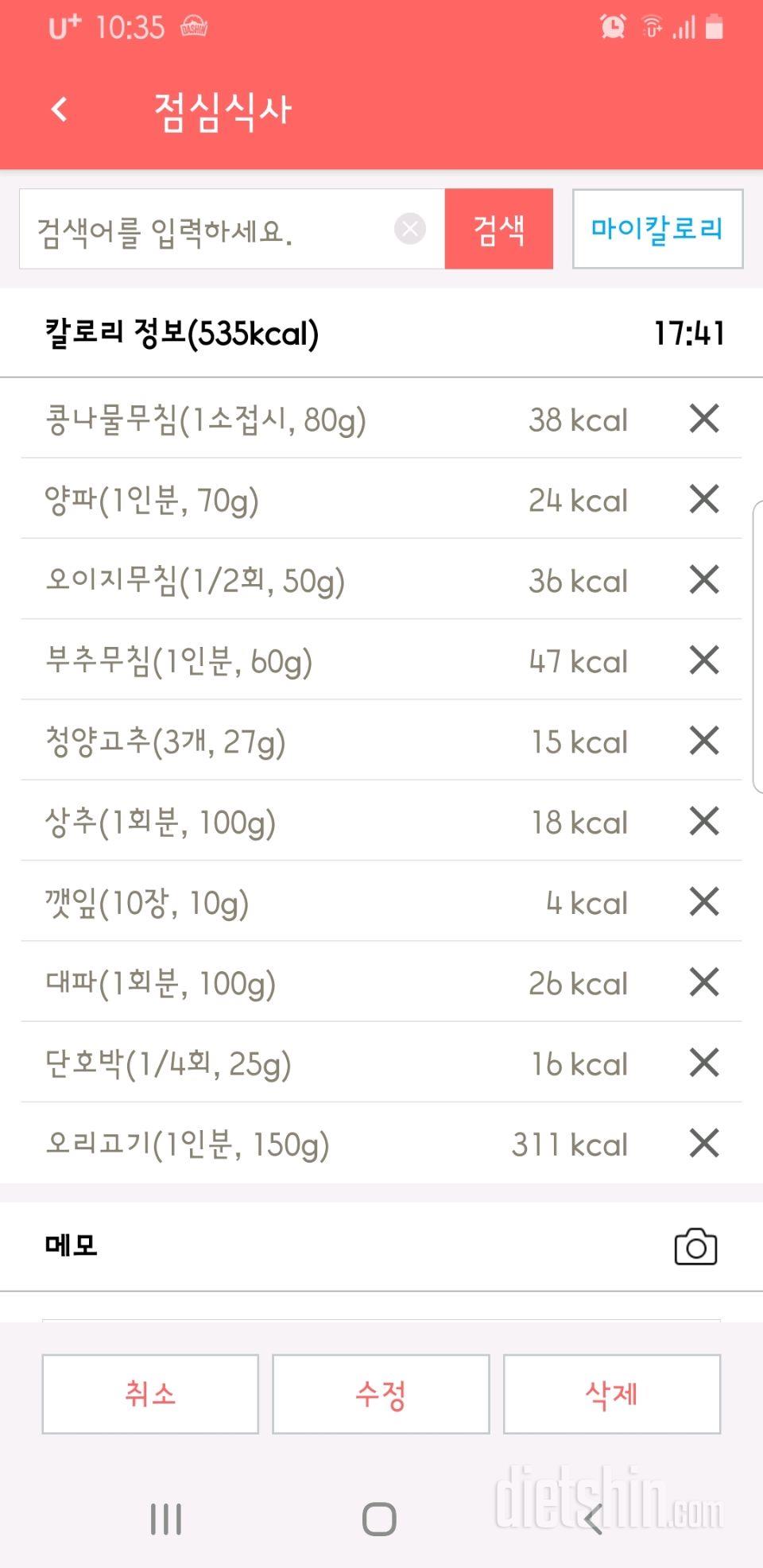 30일 1,000kcal 식단 80일차 성공!