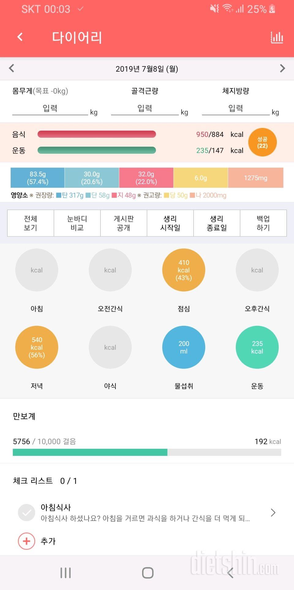 30일 1,000kcal 식단 8일차 성공!