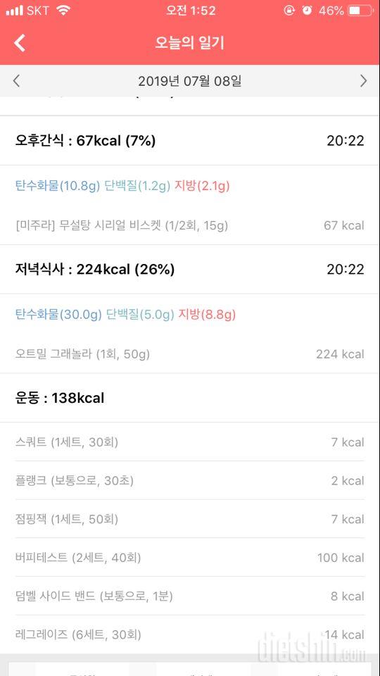 [다신14기 식단미션] 29일차