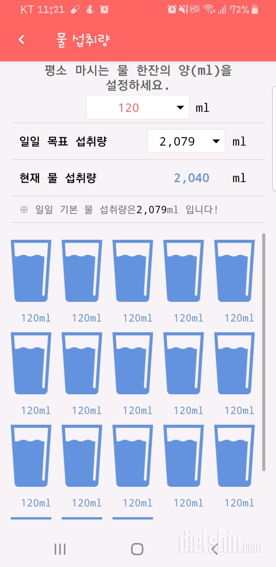 30일 하루 2L 물마시기 14일차 성공!