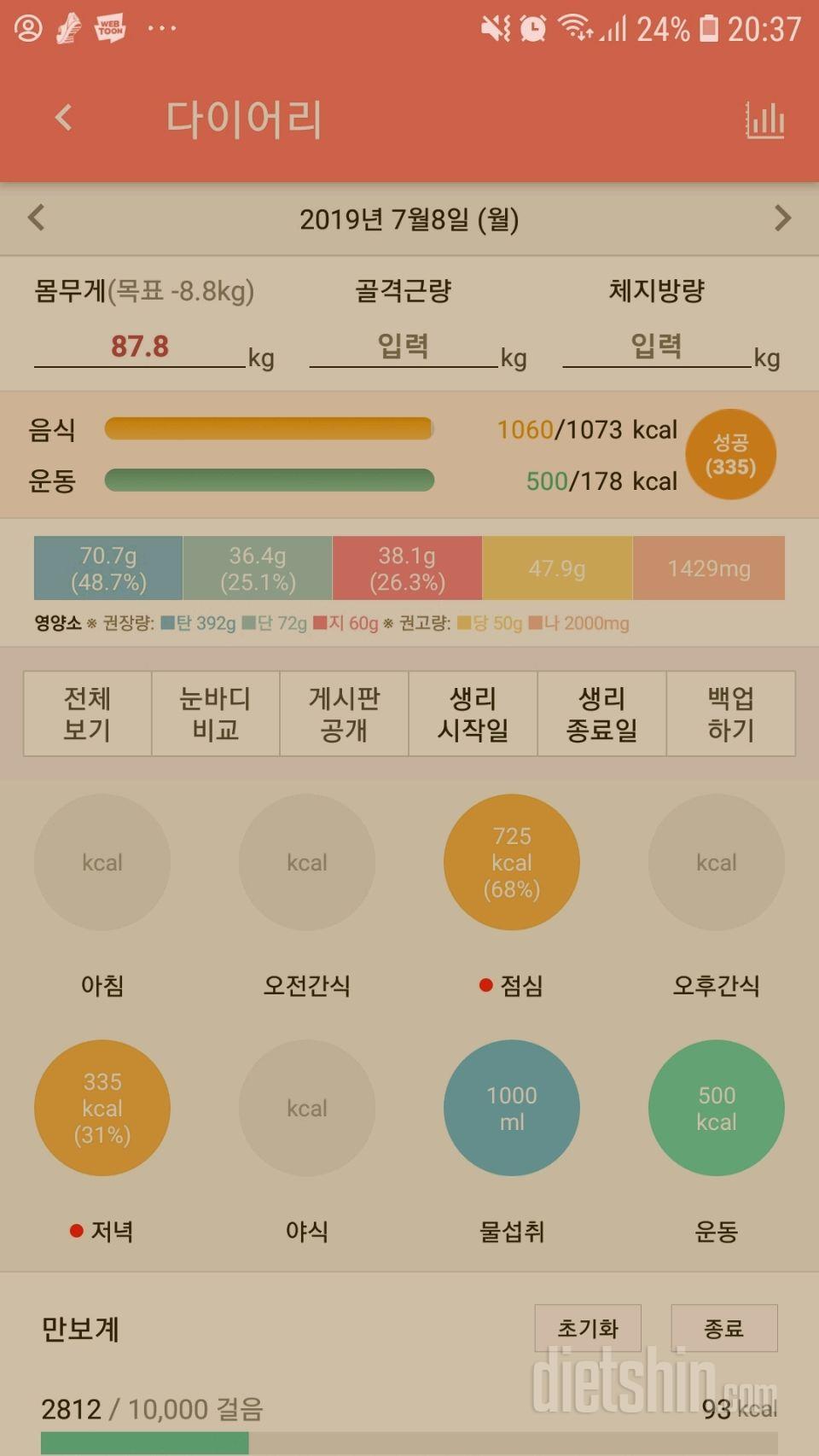 7월 8일 월요일