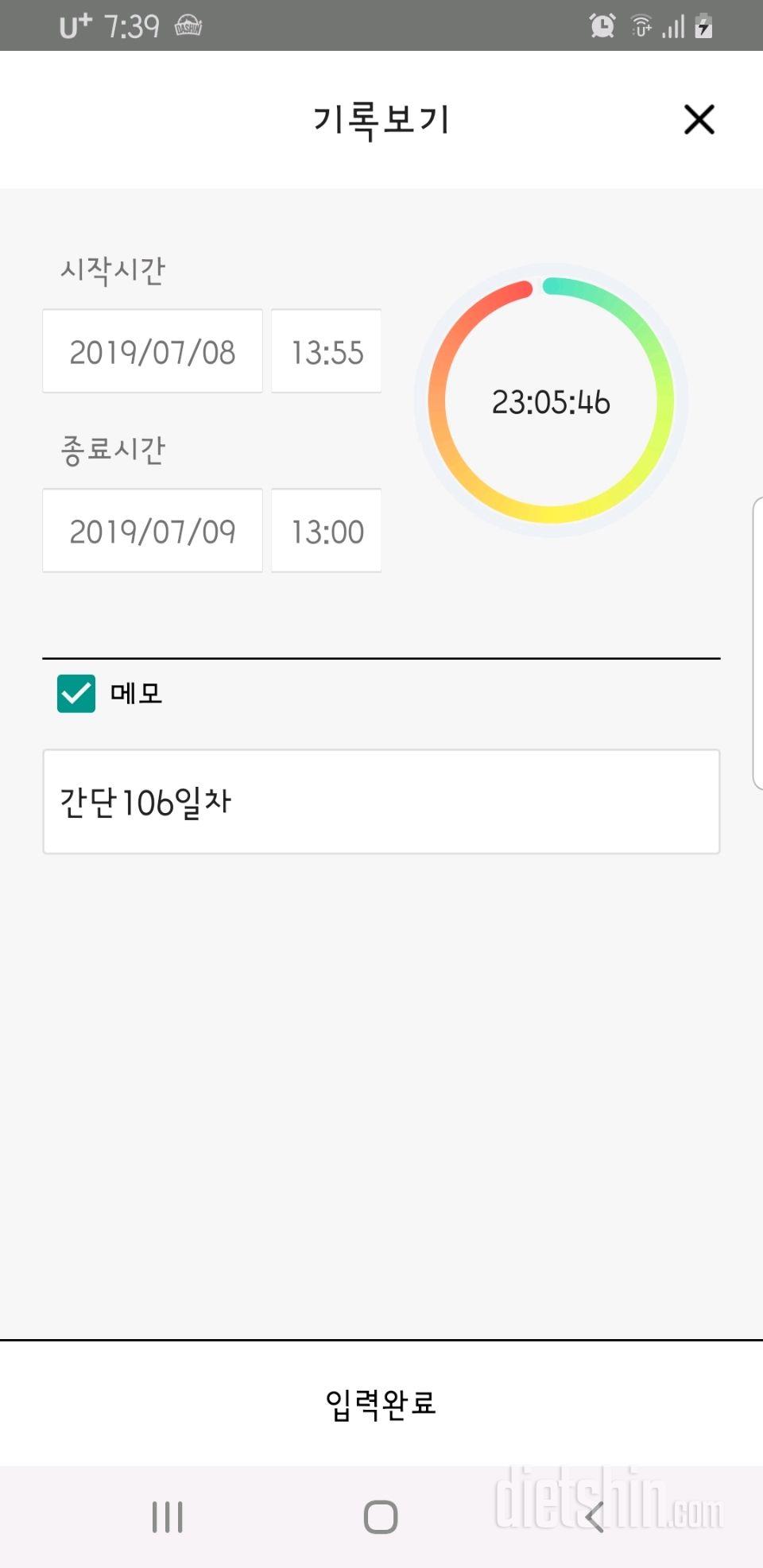 간단106일차.1일1식