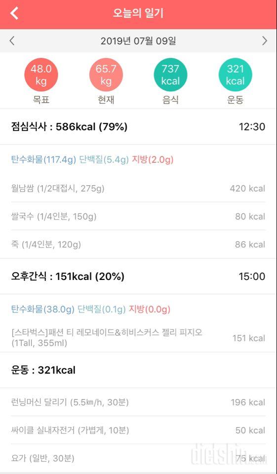 30일 야식끊기 3일차 성공!