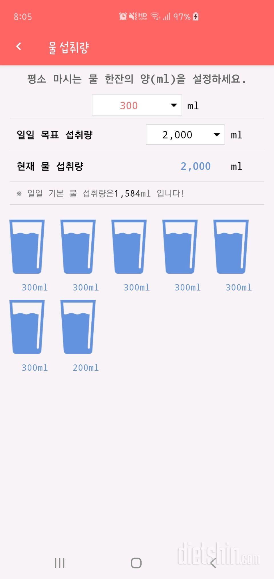 30일 하루 2L 물마시기 1일차 성공!