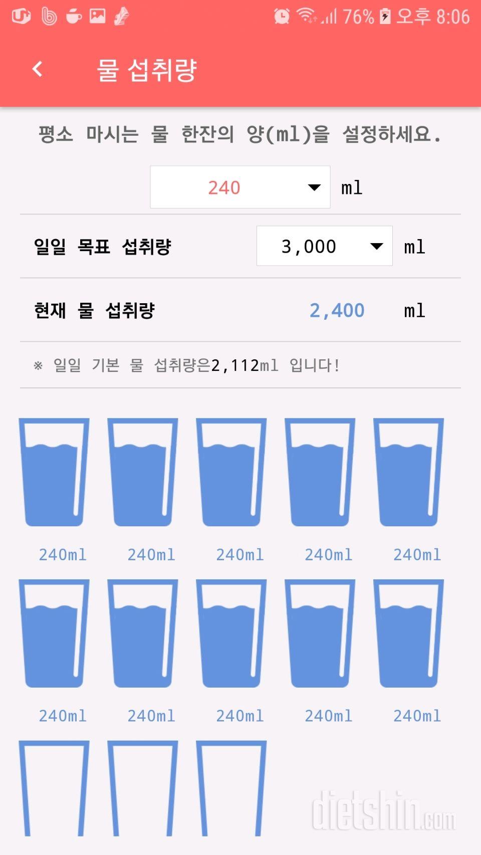 30일 하루 2L 물마시기 60일차 성공!