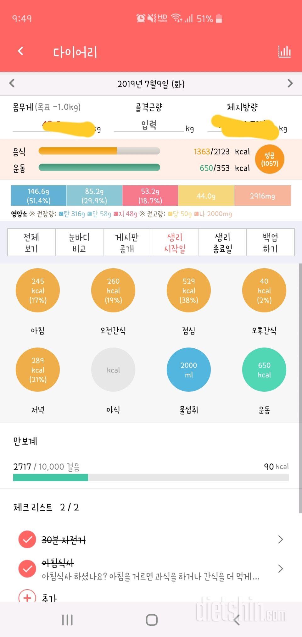 30일 야식끊기 1일차 성공!