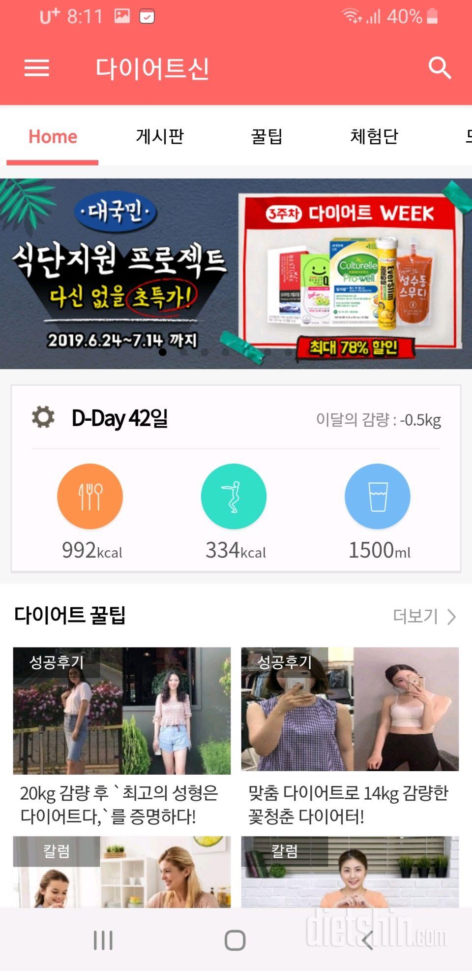 30일 1,000kcal 식단 5일차 성공!