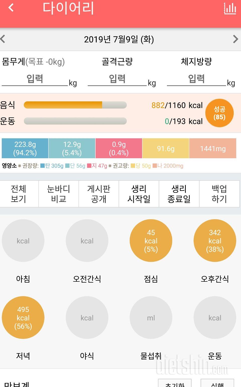 30일 1,000kcal 식단 121일차 성공!