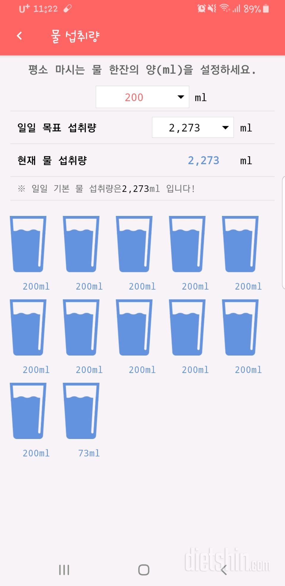 30일 하루 2L 물마시기 1일차 성공!