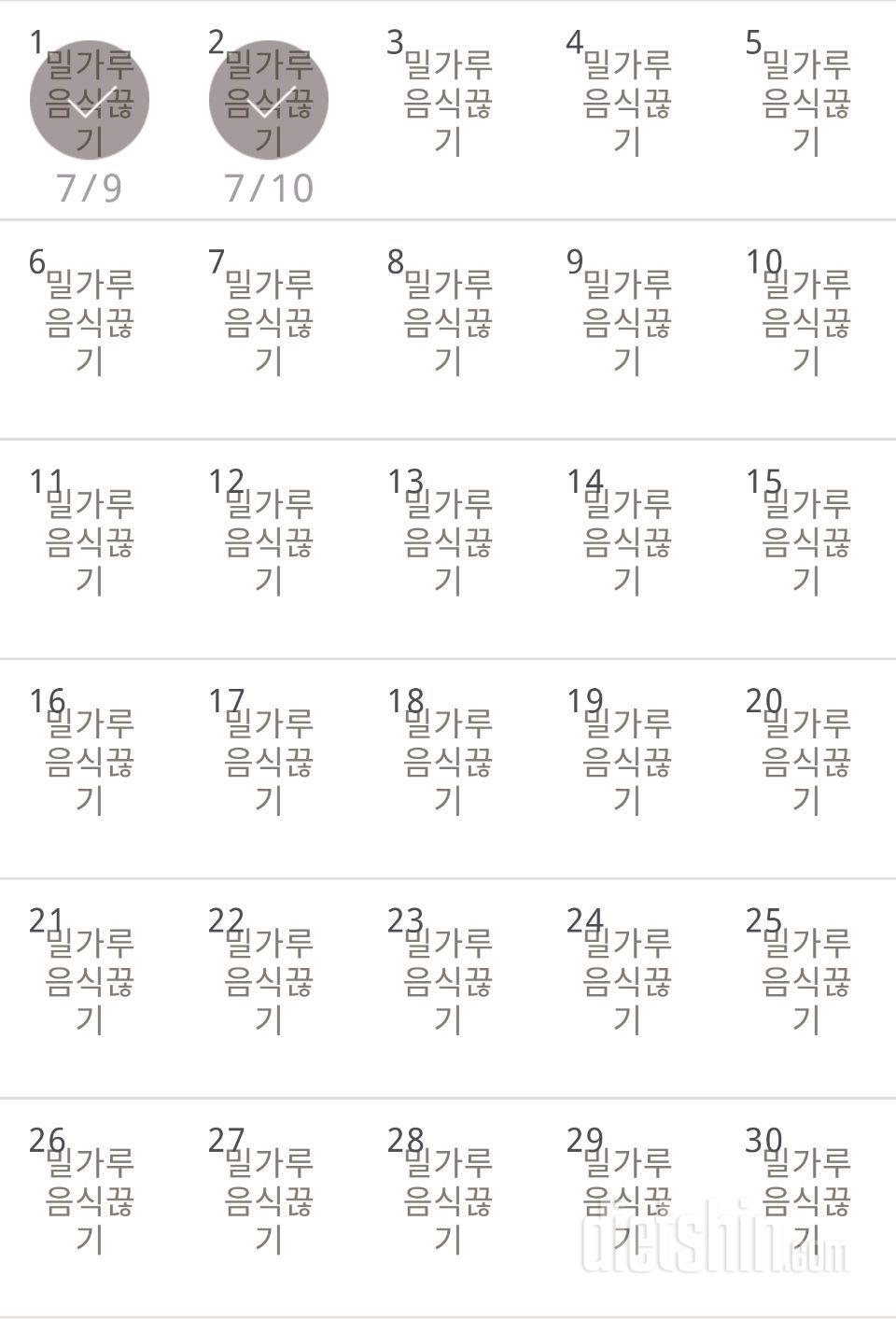 30일 밀가루 끊기 62일차 성공!