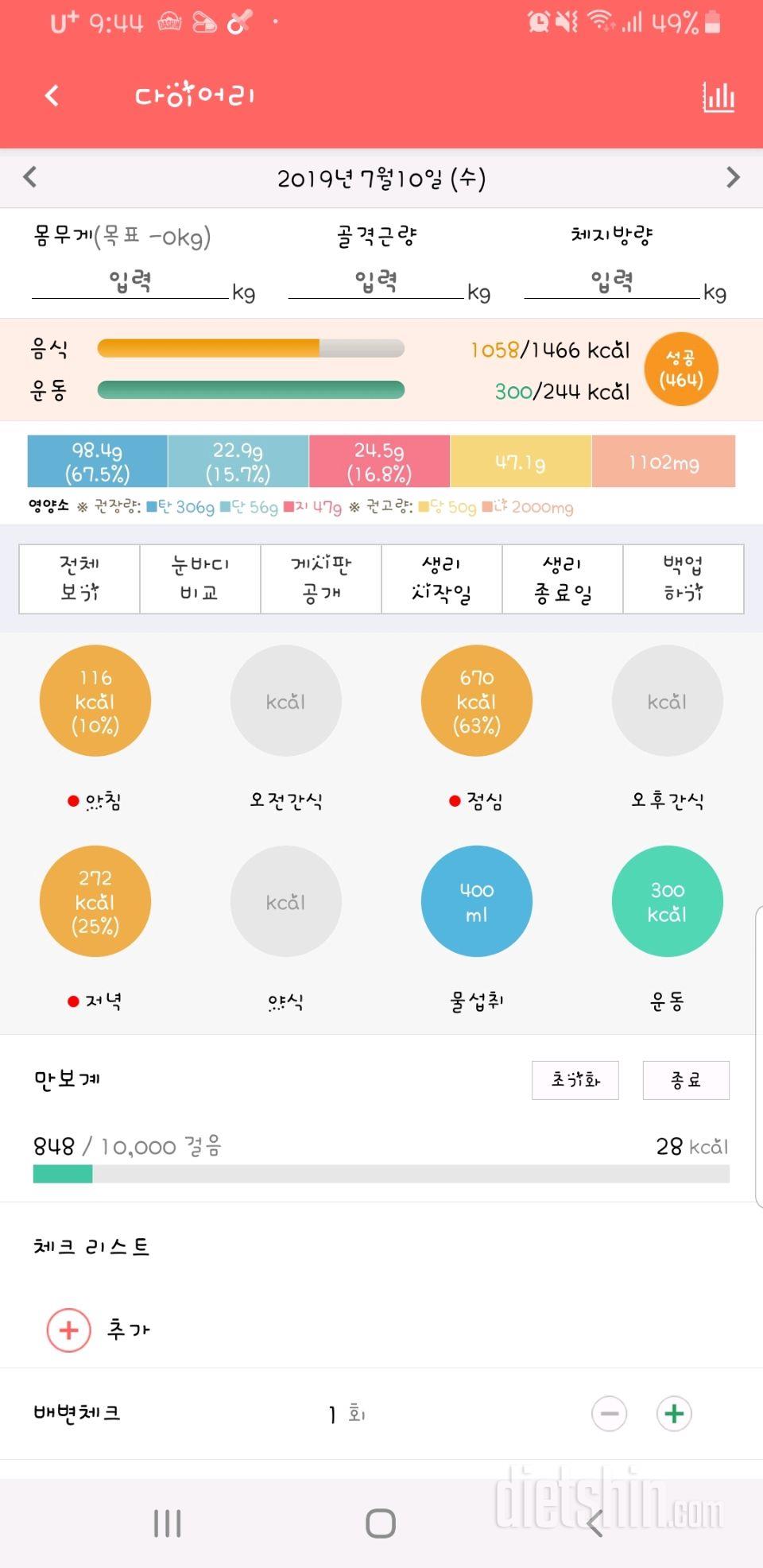 30일 야식끊기 1일차 성공!