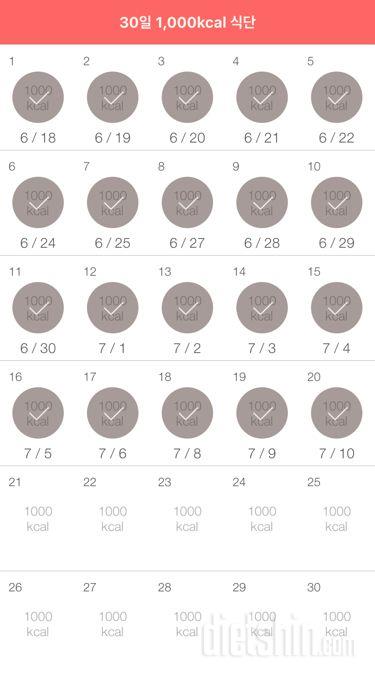 30일 1,000kcal 식단 20일차 성공!