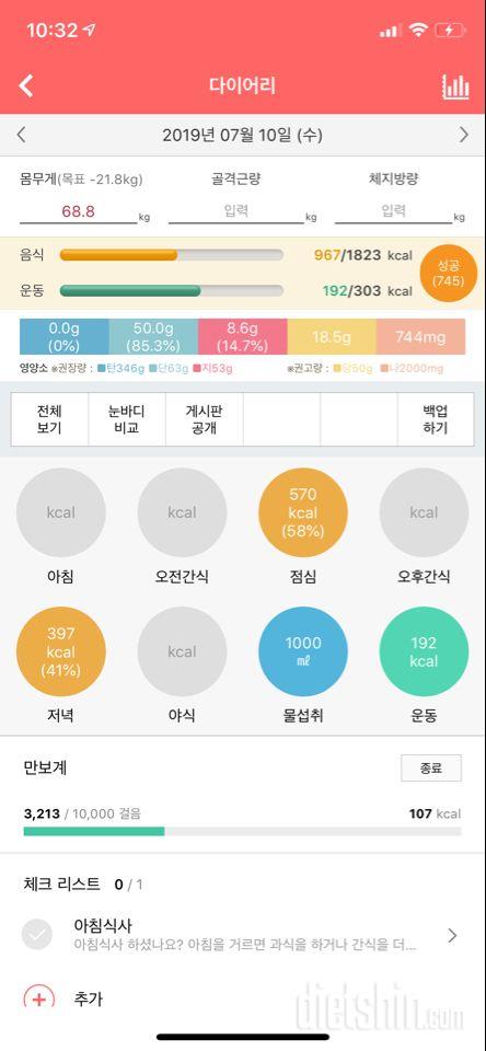 30일 1,000kcal 식단 20일차 성공!