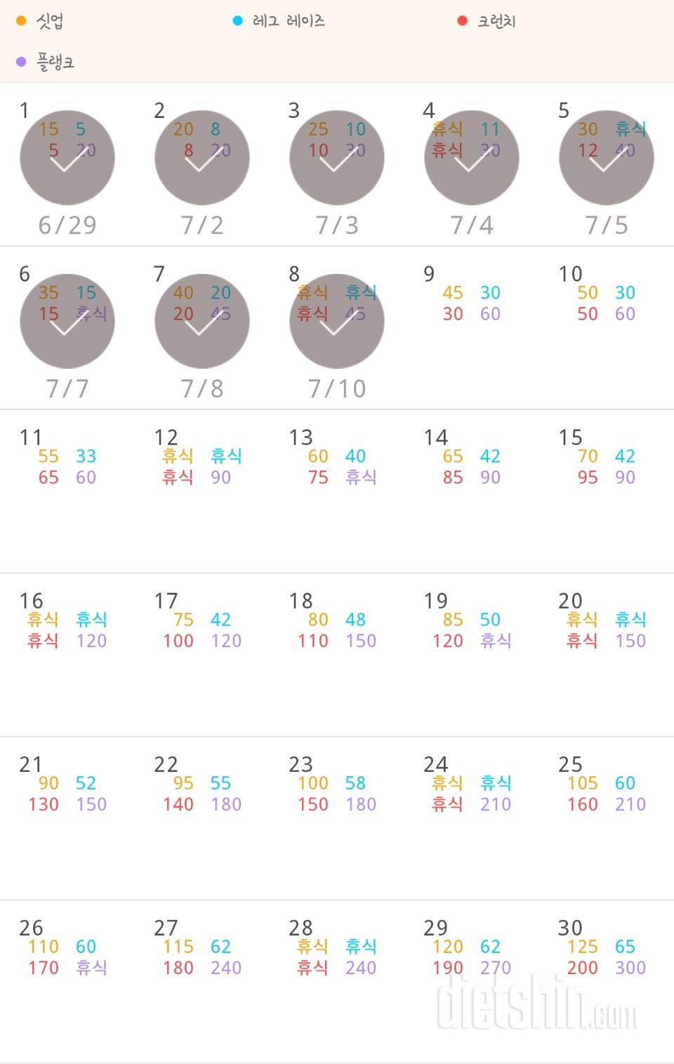 30일 복근 만들기 8일차 성공!