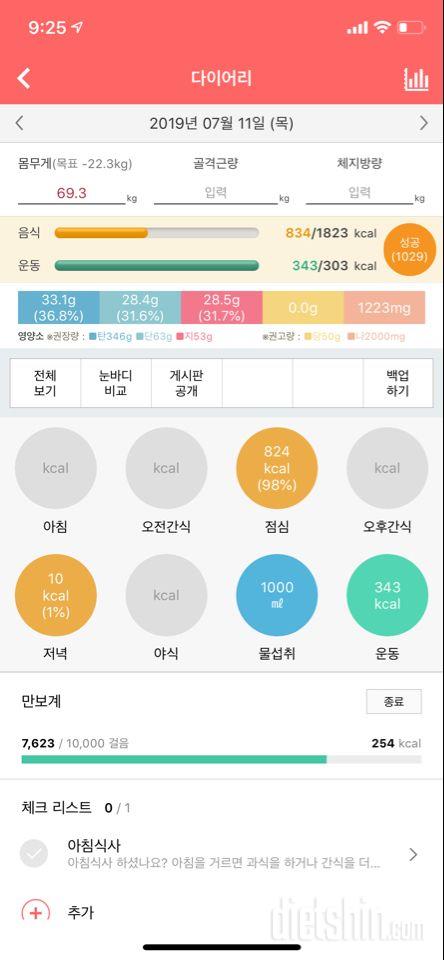 30일 1,000kcal 식단 21일차 성공!