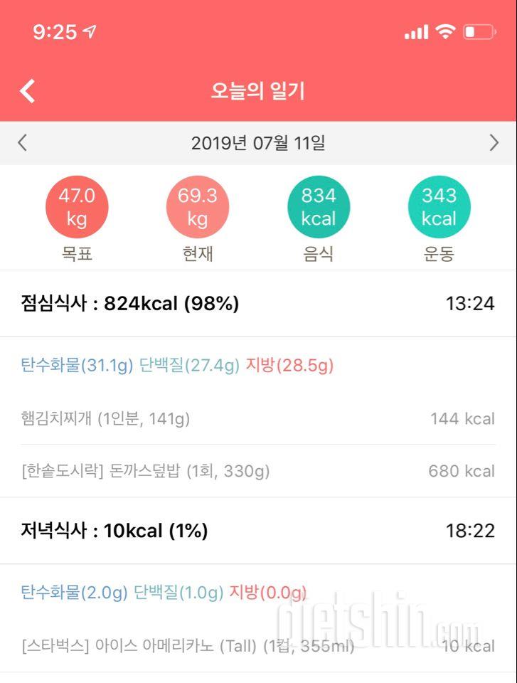 30일 1,000kcal 식단 21일차 성공!