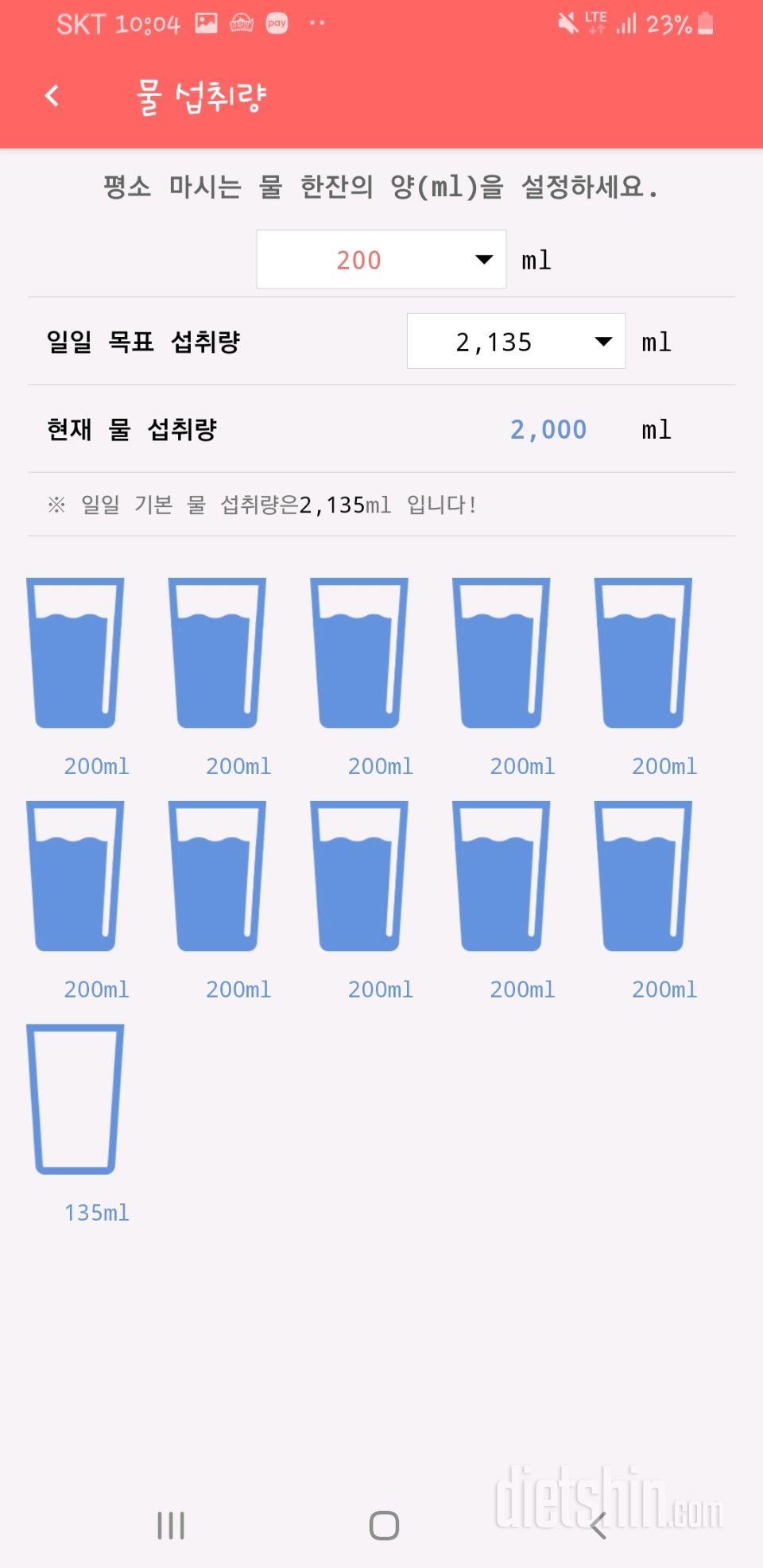 30일 하루 2L 물마시기 12일차 성공!