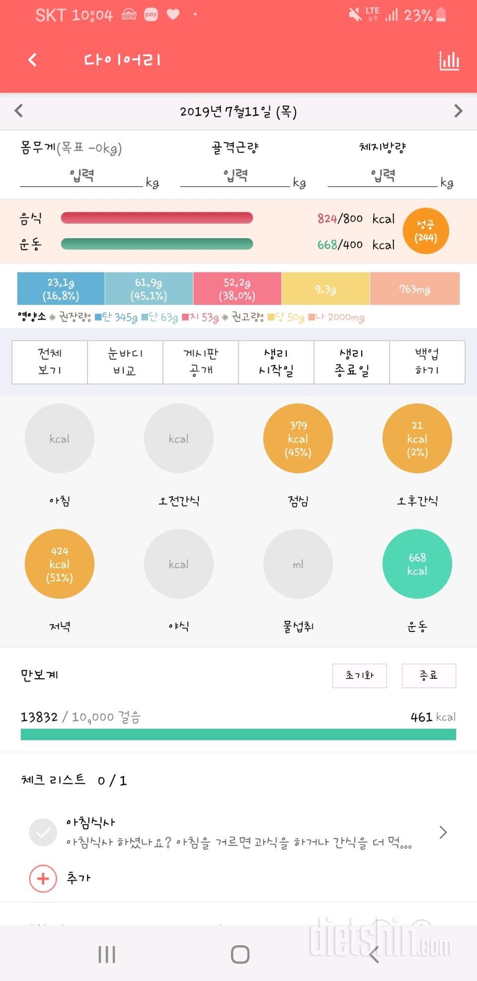 30일 1,000kcal 식단 12일차 성공!