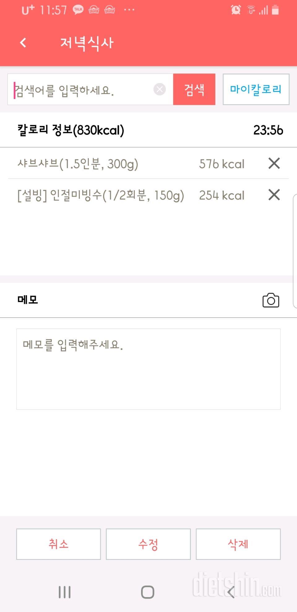 30일 1,000kcal 식단 83일차 성공!