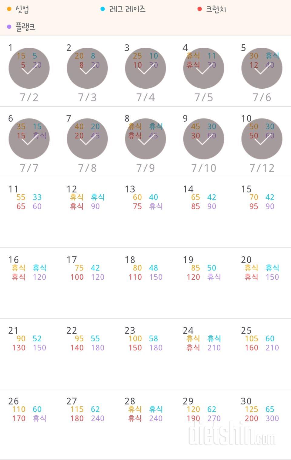 30일 복근 만들기 10일차 성공!