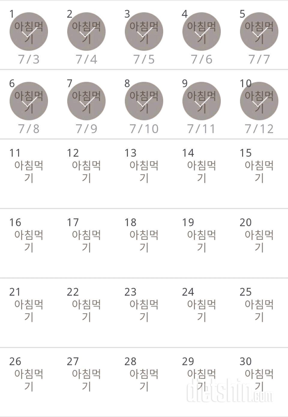 30일 아침먹기 10일차 성공!