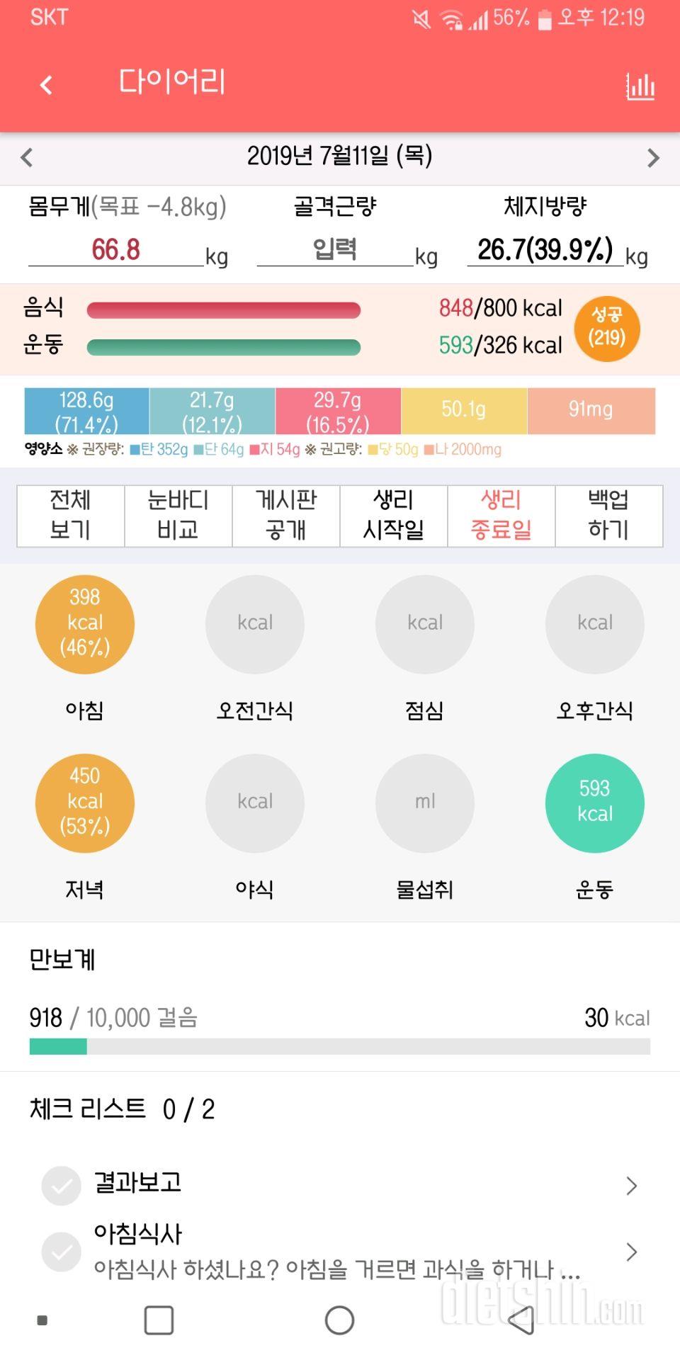 30일 1,000kcal 식단 21일차 성공!