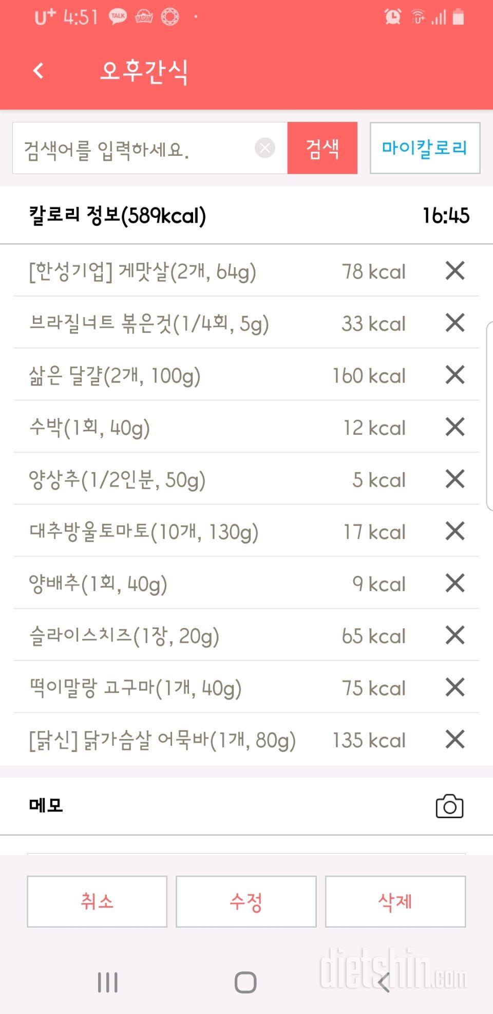 30일 1,000kcal 식단 84일차 성공!