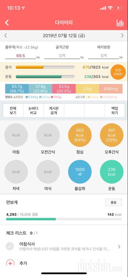 30일 1,000kcal 식단 22일차 성공!