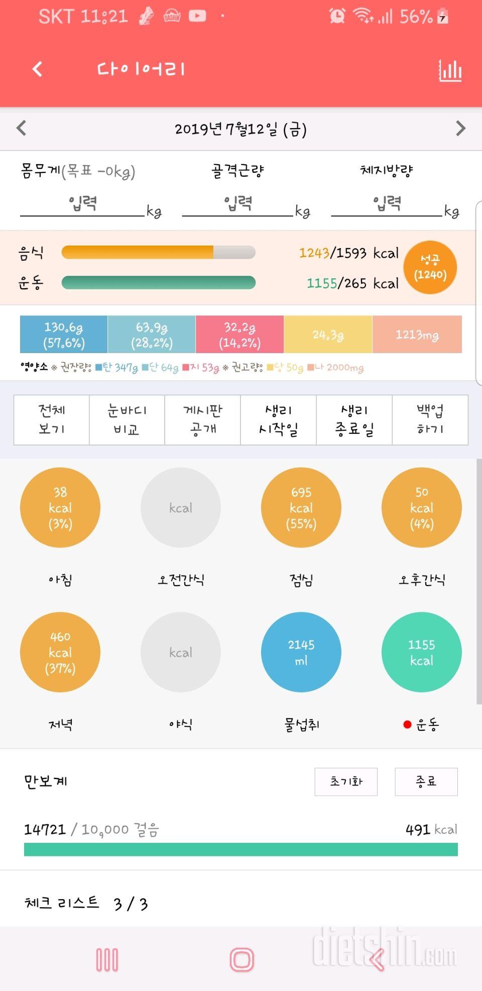 30일 하루 2L 물마시기 82일차 성공!