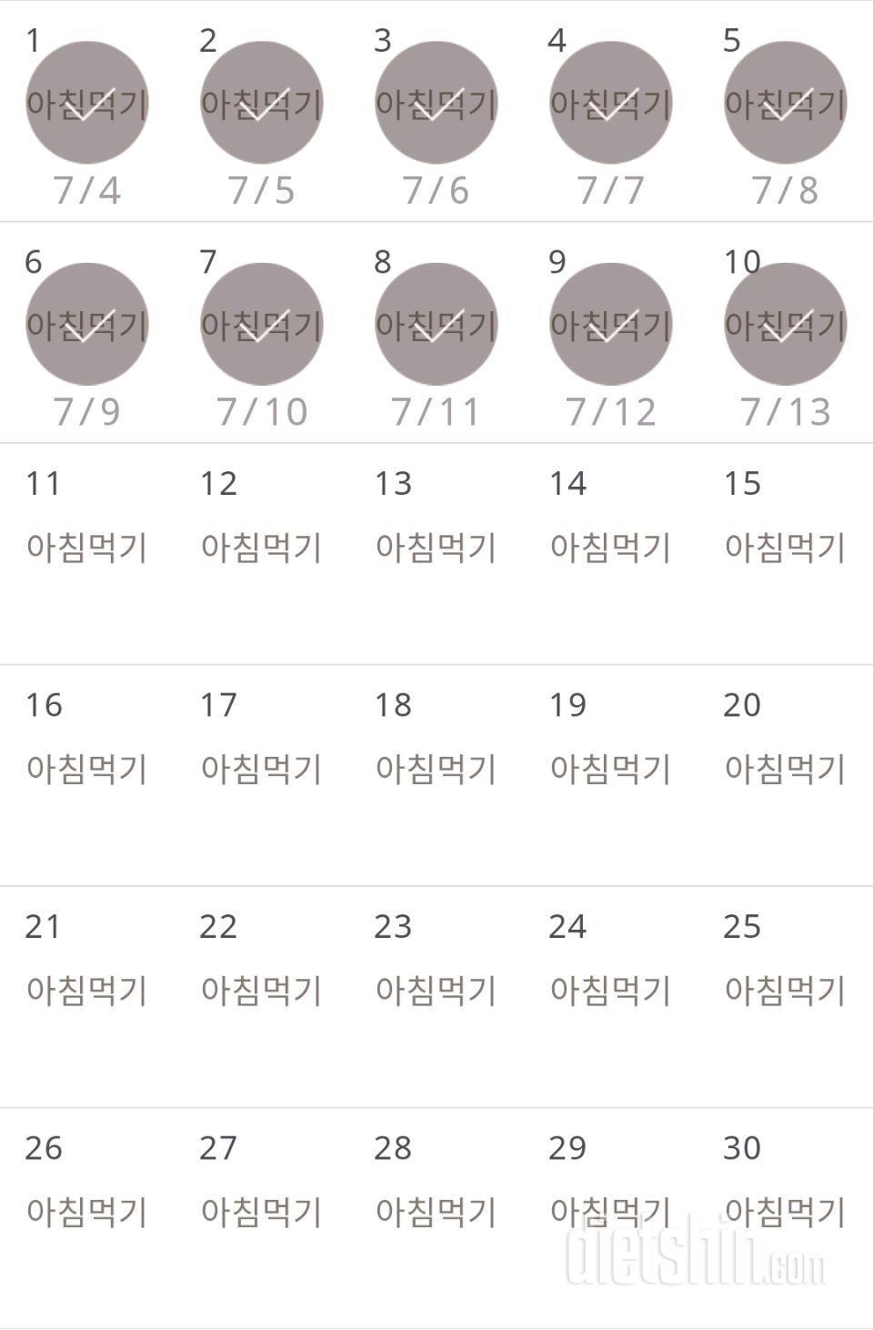 30일 아침먹기 10일차 성공!