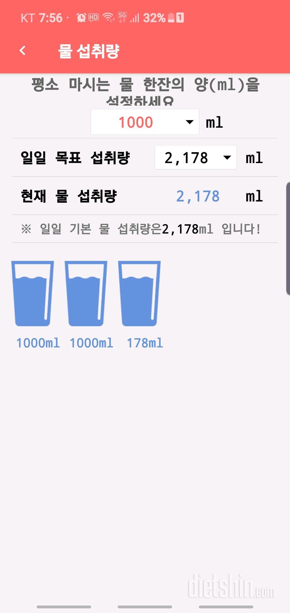 30일 하루 2L 물마시기 2일차 성공!