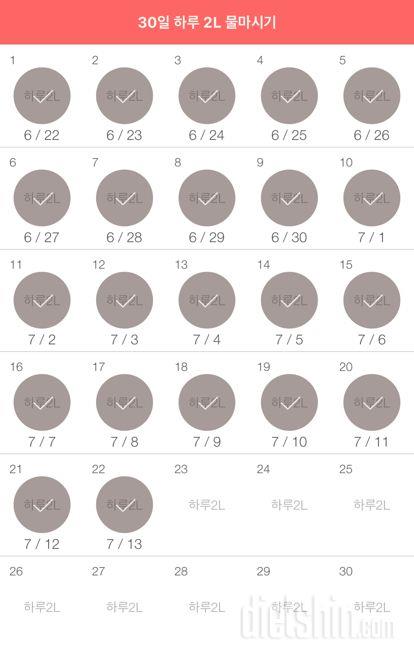 30일 하루 2L 물마시기 322일차 성공!